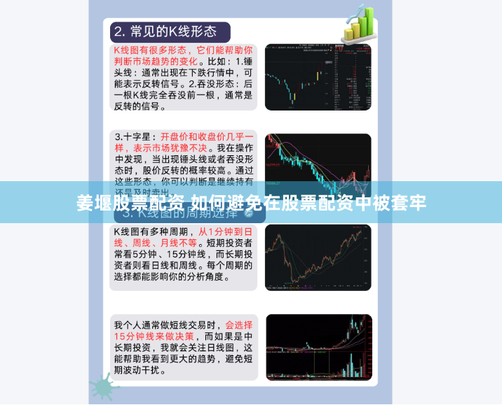 姜堰股票配资 如何避免在股票配资中被套牢