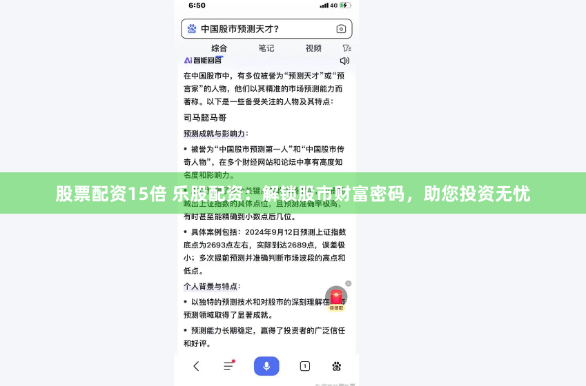 股票配资15倍 乐股配资：解锁股市财富密码，助您投资无忧