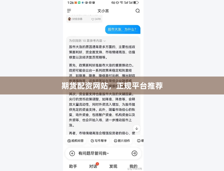 期货配资网站，正规平台推荐